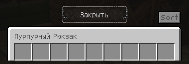 инвентарь рюкзака.png