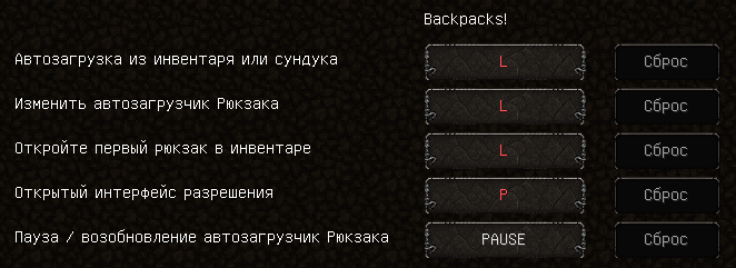 настр рюкзаков клавиши.png