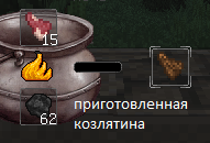приготовленная козлятина.png