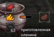 приготовленная оленина.png