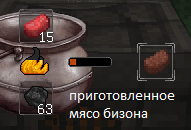 приготовленное мясо бизона.png